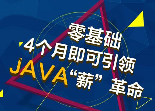 Java培訓費